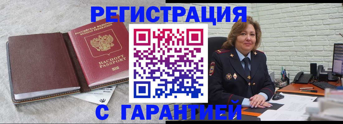 временная регистрация надежно в Жукове