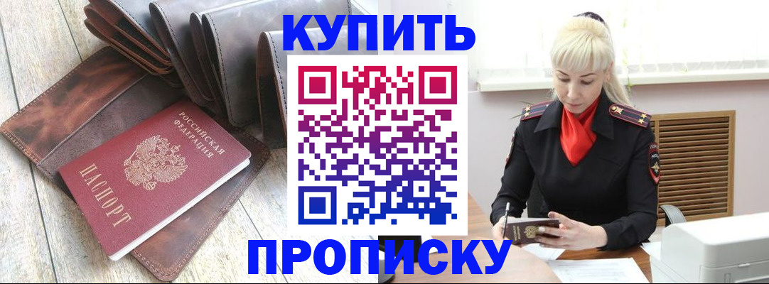 прописка штамп в Жукове
