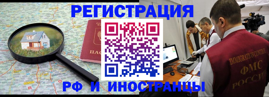 прописка законно в Жукове